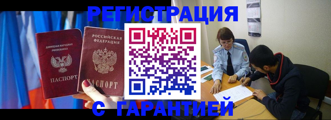 прописка иностранных граждан в Новошахтинске
