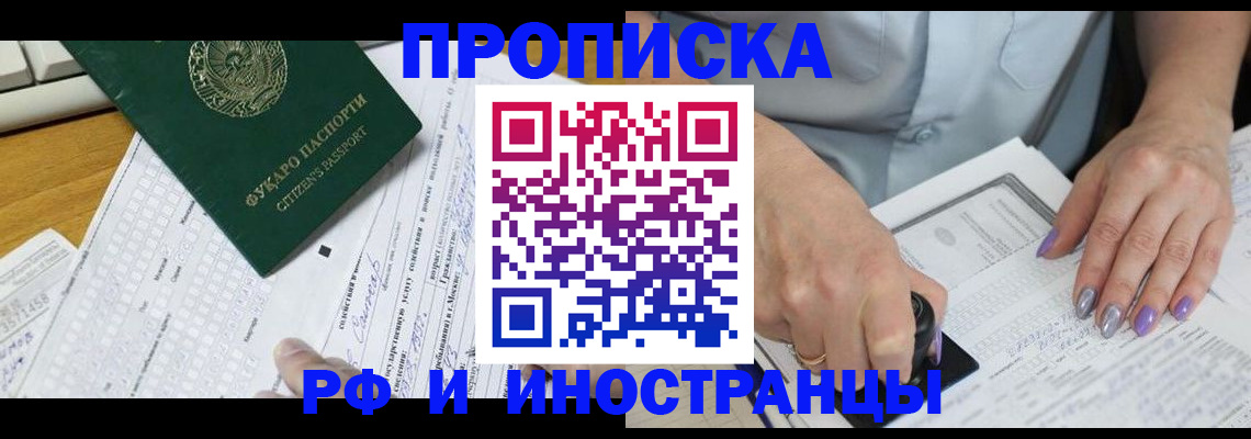 прописка ребенка в Новошахтинске