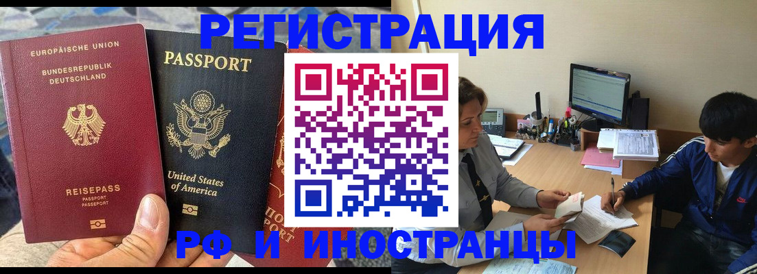 временная прописка в Новошахтинске