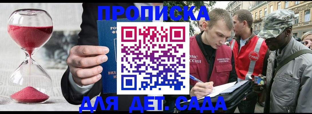 купить прописку в Новошахтинске