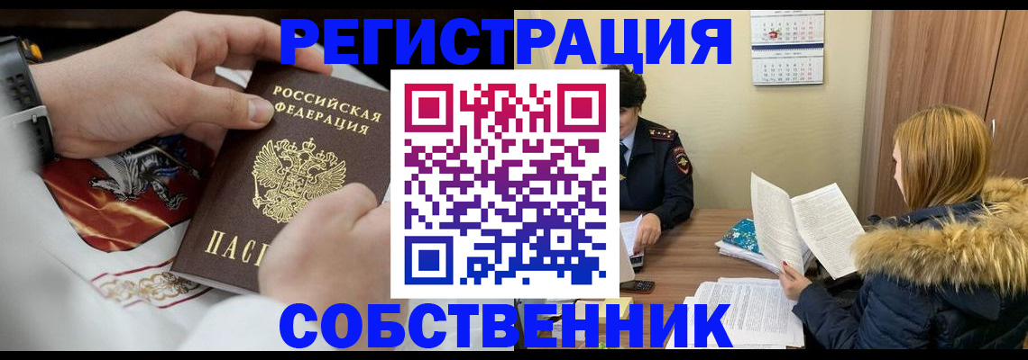 прописка гарантия в Новошахтинске