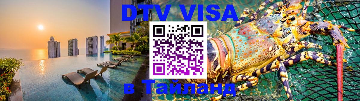 Visa в Таиланд 